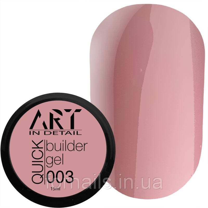 Гель для нарощування ART QUICK Builder Gel №003, 15 мл, фото 1