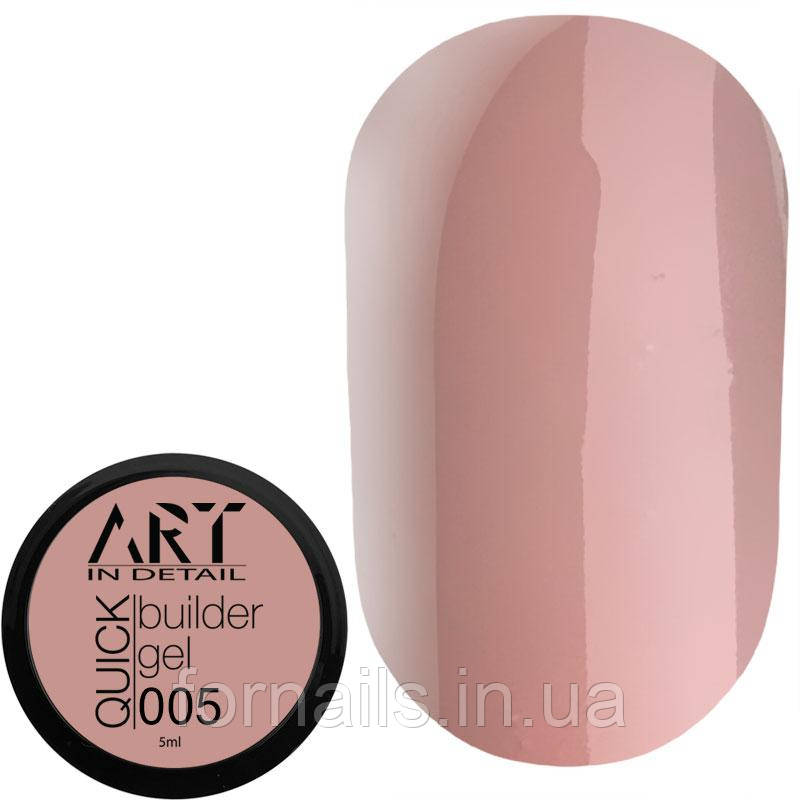 Гель для нарощування ART QUICK Builder Gel №005, 5 мл