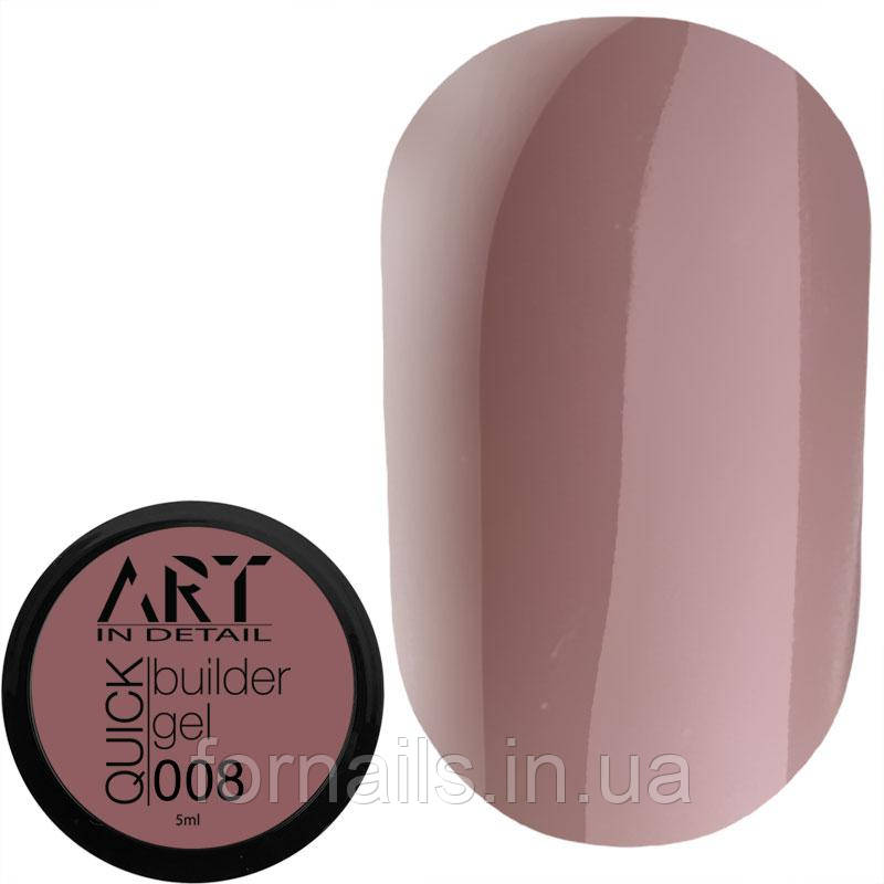 Гель для нарощування ART QUICK Builder Gel №008, 5 мл