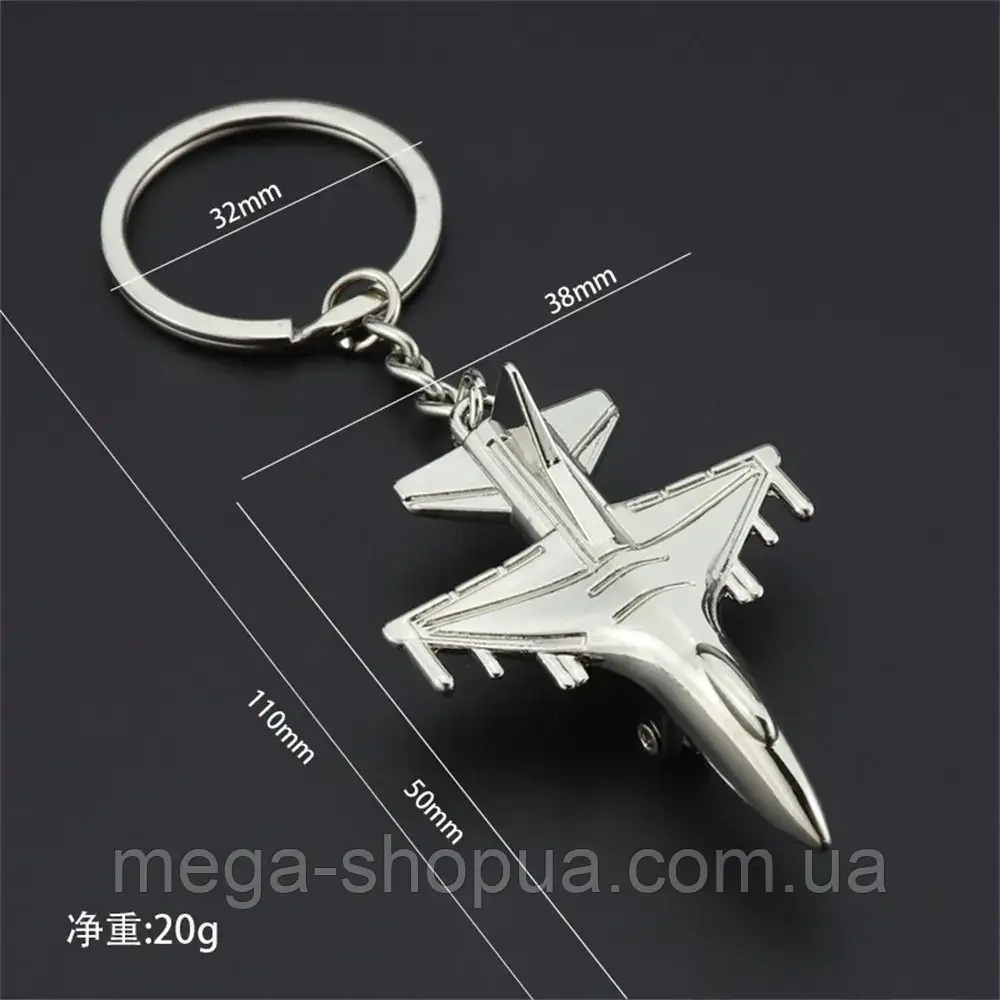 Брелок чоловічий металевий для ключів "Самоліт/Сітребник/ Авіація" DFD53, фото 1