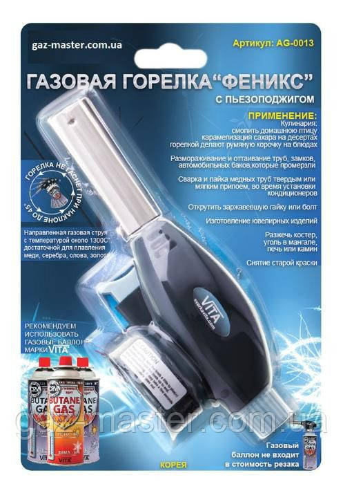 Пальник Фенікс із п'єзопідпалом Корея