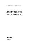 Для стосунків потрібні двоє. Володимир Станчишин, фото 3