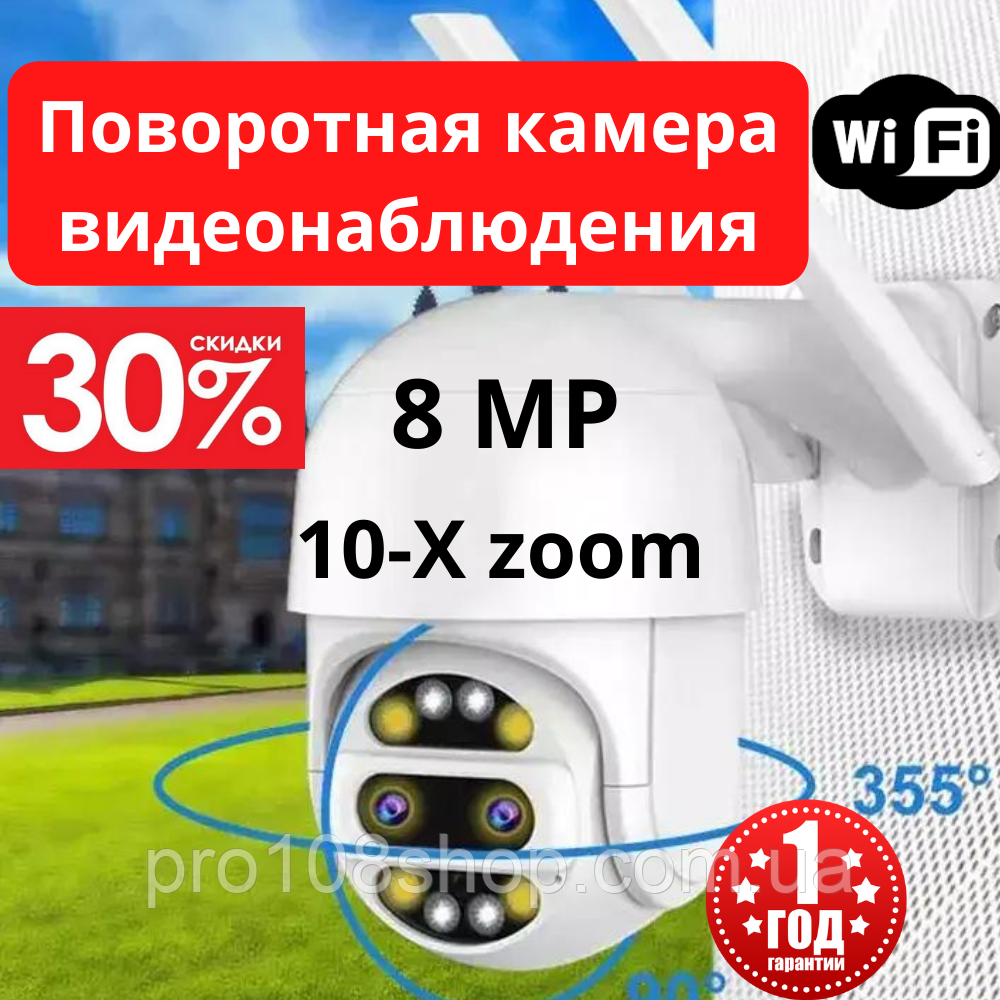 Камера відеоспостереження вулична 8 мегапікселів PTZ wifi IP66 зовнішня камера поворотна внутрішня
