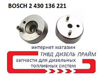 Шайба форсунки BOSCH. 2430136221. Розмір 18 мм-7 мм. Штифти 1,8 мм - 2,5 мм. 2 430 136 221