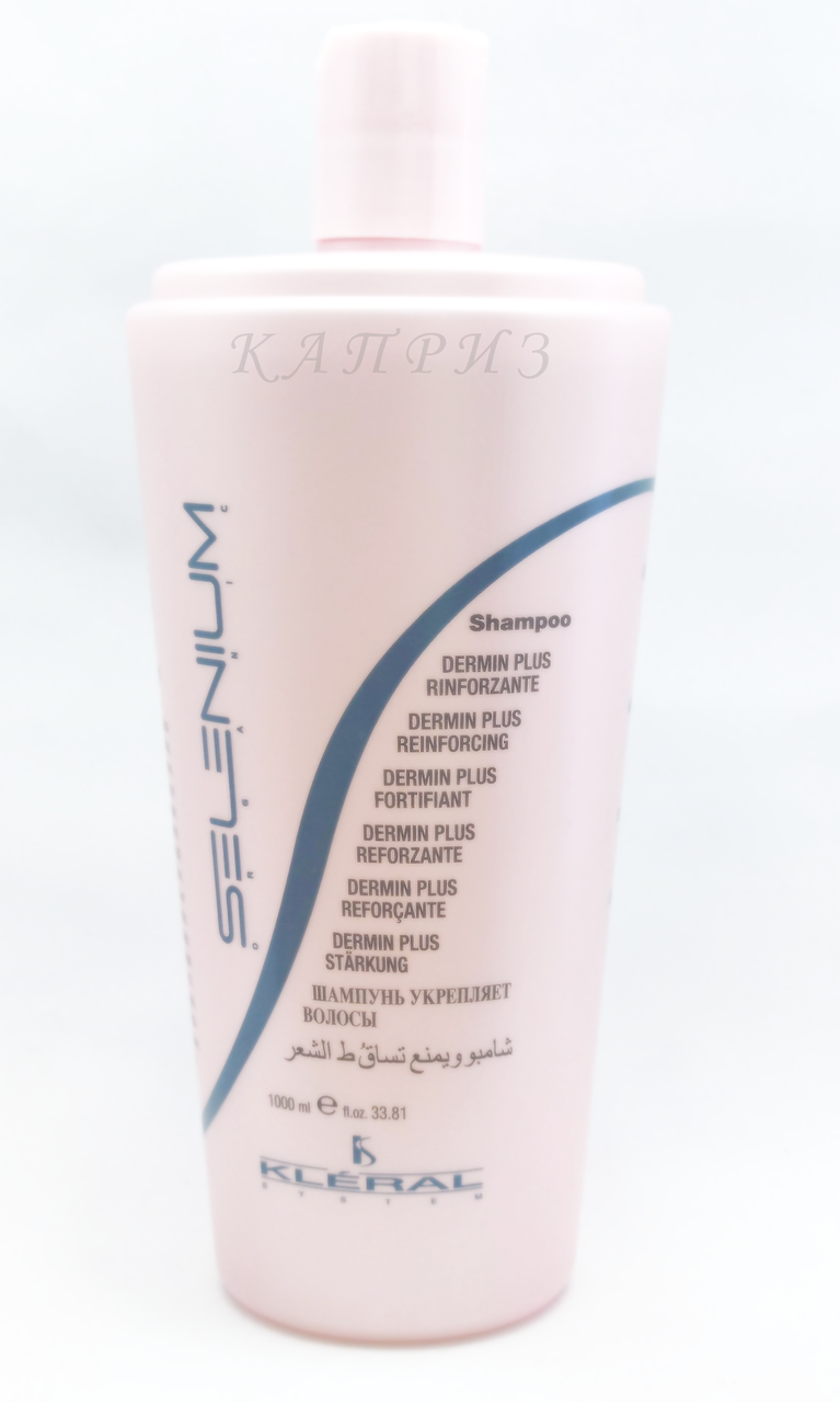 Kleral System Selenium Shampoo Dermin Plus 1000 мл Шампунь проти випадання волосся, фото 1