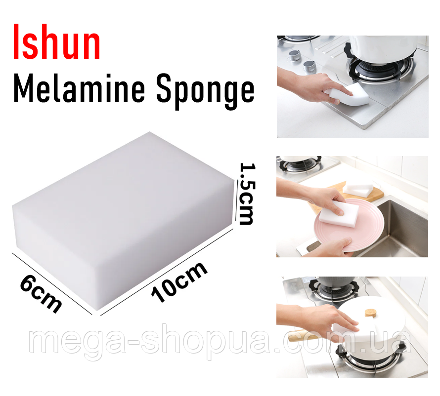 Меламінова Губка 1 шт. Magic Sponge Ishun W10. Губка Меламінова. Губки для кухні, взуття, дому