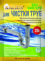 Средство для прочистки труб Kalius 20 г