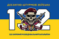 Флаг 132 ОРБ ДШВ ВСУ сине-желтый 2 Атлас, 2,10х1,35 м, Карман под древко