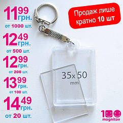 Акриловий брелок з карабіном та ланцюжком. Розмір 56х42 мм, фото 50х35 мм. Упаковка по 10 шт