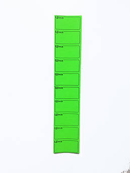 Цінник листовий зелений 47 х 24 мм, прямокутний (100 штук)