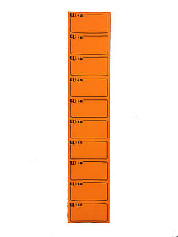 Цінник листовий помаранчевий 47 х 24 мм, прямокутний (100 штук)