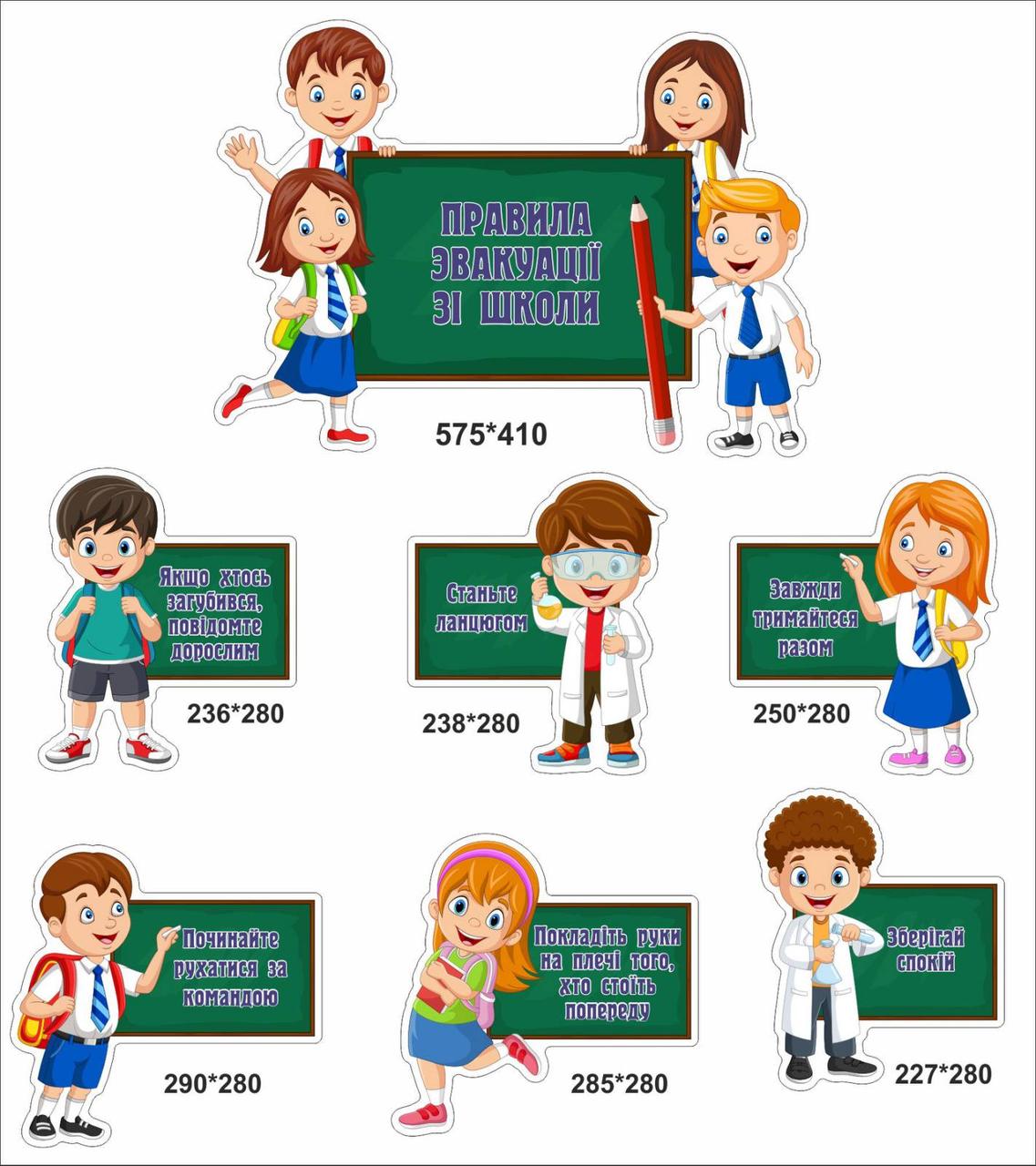 Композиція стендів на стіну "Правила євакуації зі школи", фото 1