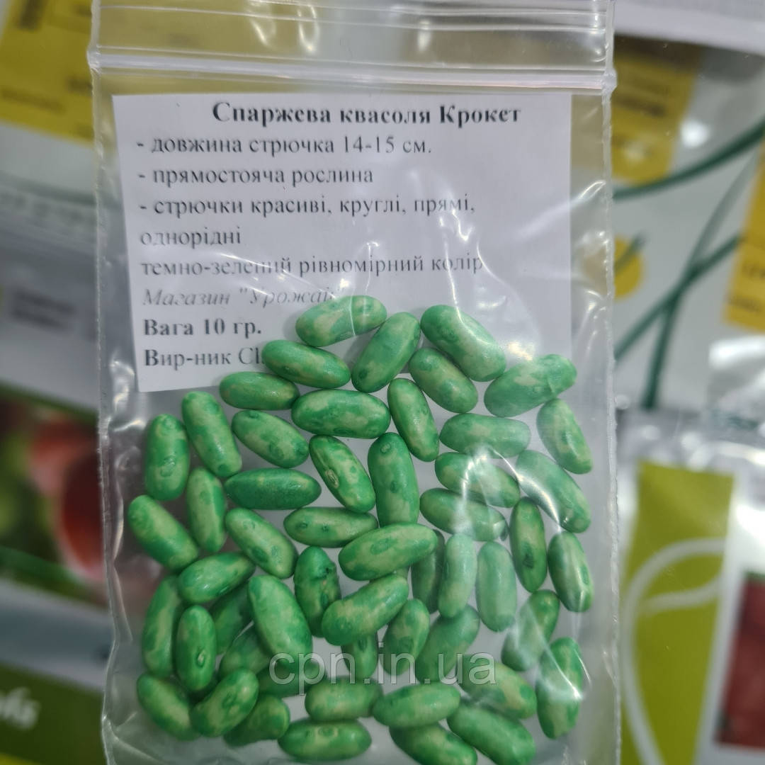 Насіння квасолі спаржевої Крокет F1(10 гр)