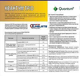 Добриво компоексне, хелатне Квантум ТРІО 1л.