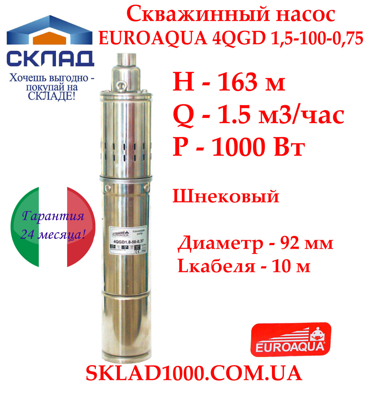 Насос для свердловини, колодязя шнековий Euroaqua 4QGD 1.5-100-0,75. Напор 163 м, 1,5 м3/час, фото 1