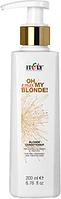 ITELY HAIRFASHION OH MY BLONDE CONDITIONER КОНДИЦИОНЕР ДЛЯ ОСВЕТЛЕННЫХ ВОЛОС