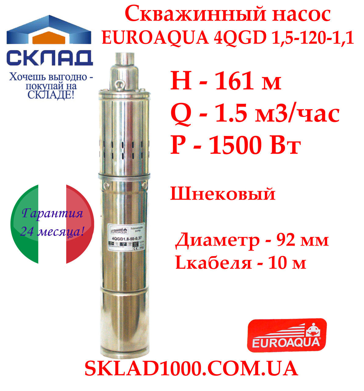 Насос для свердловини, колодязя шнековий Euroaqua 4QGD 1.5-120-1,1. Напор 161 м, 1,5 м3/час, фото 1