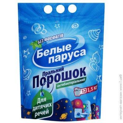 Пральний порошок для дитячих речей Білі вітрила 1500гр (4820017661249)