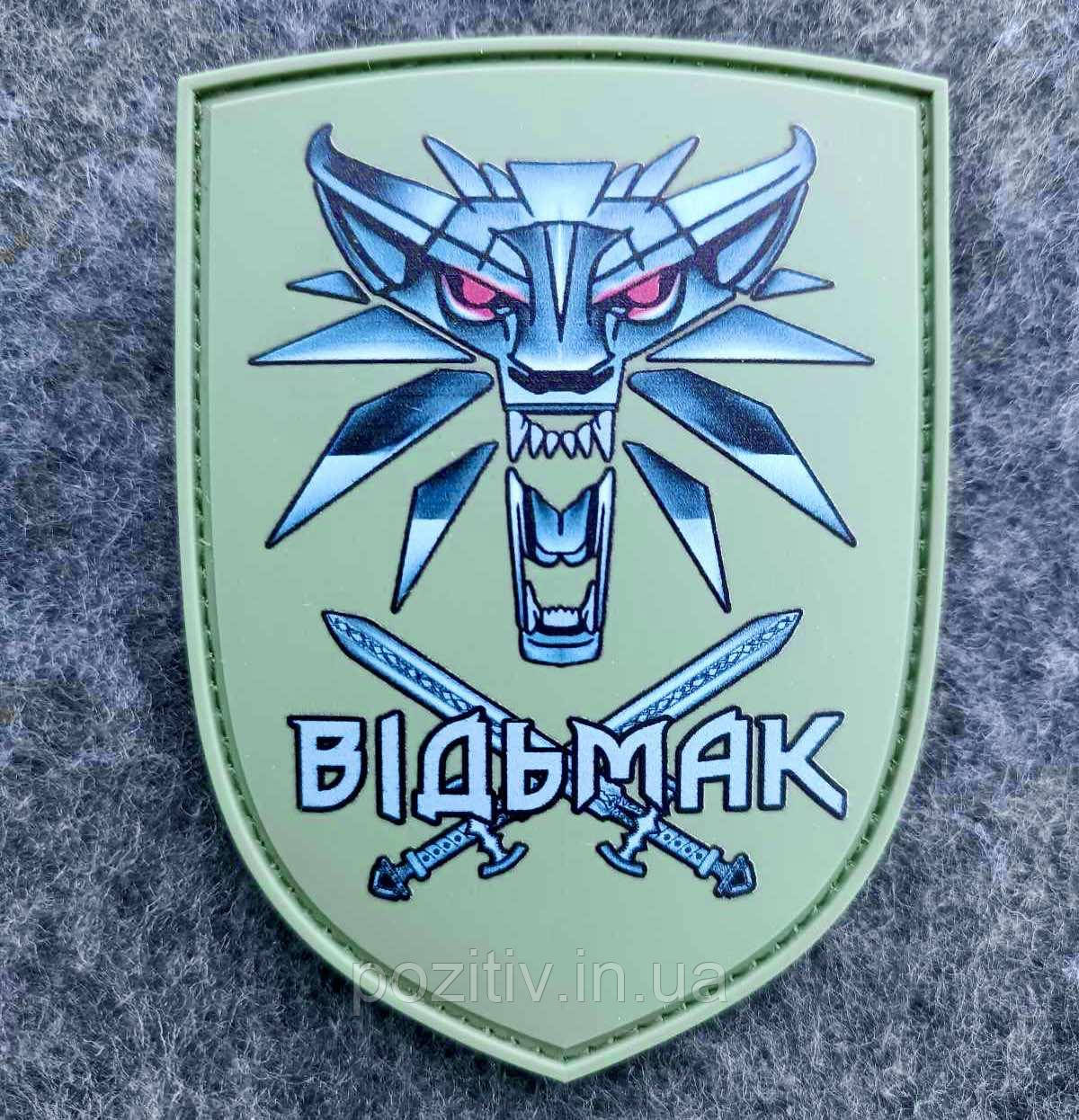 Гумовий шеврон ПВХ Патч на липучці відьмак, фото 1