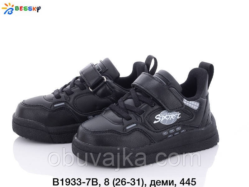Спортивне взуття Дитячі кросівки 2023 гуртом в Одесі від фірми Bessky (26-31)