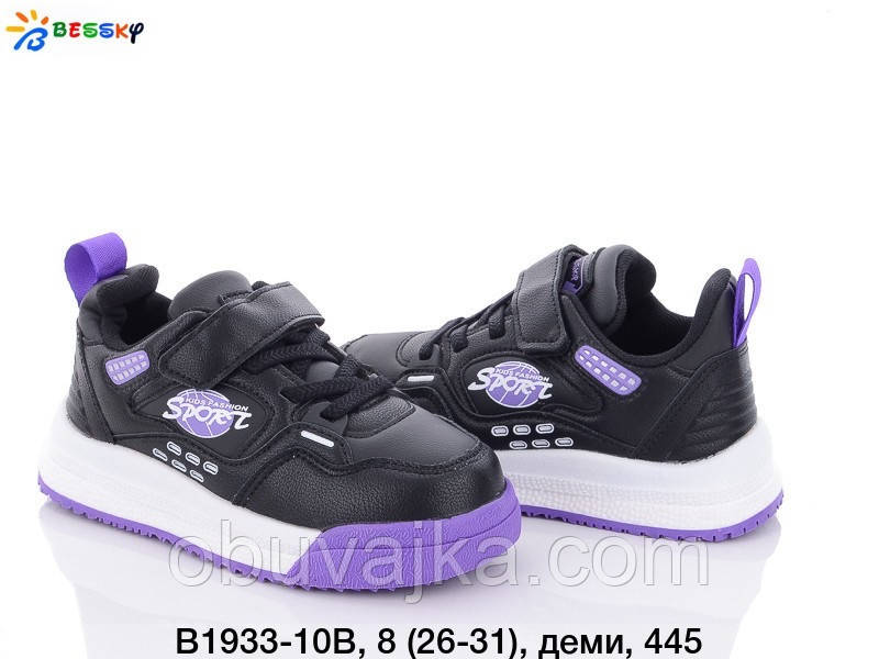 Спортивне взуття Дитячі кросівки 2023 гуртом в Одесі від фірми Bessky (26-31)