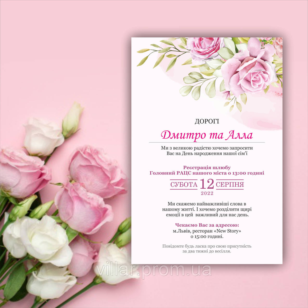 Пригласительные на свадьбу "Rose" (ID#1771053098), цена: 22 ₴, купить ...