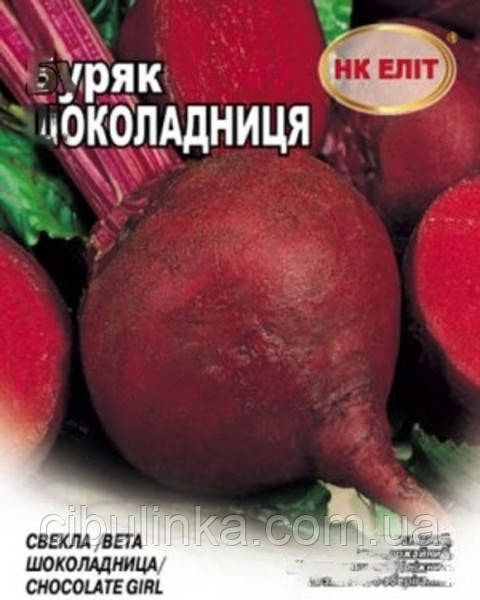 Буряк столовий Шоколадниця (Італія) НК-Еліт (Фасовка: 50 г), фото 1