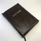 Канонічна біблія, синодального перекладу, шкірозамінник на замку з блискавкою, Священне Писання (російська), фото 4