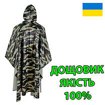 Плащ-намет з люверсами камуфляж лісу. Дощовик пончо для військових, плащ-намет тактичний лісовий камуфляж, фото 2