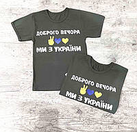 Патріотичні футболки для дітей та підлітків Доброго вечора ми з України колір хакі з 36 по 40 розмір