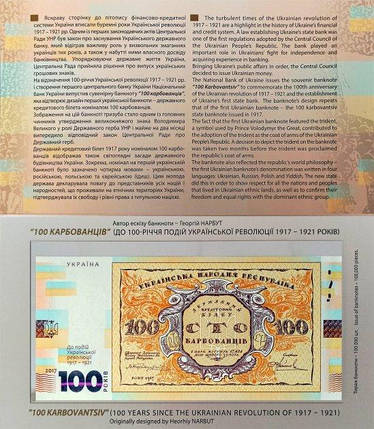 Сувенірна банкнота `Сто карбованців` (до 100-річчя подій Української революції 1917 - 1921 років), фото 2