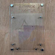 Куточок споживача ACRY настінний на 1 об'ємну кишеню формат А4 290х430х50 мм