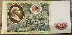 Банкнота СРСР 50 рублів 1991 р. VF