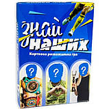 Настільна гра "ЗАЙ НАШИХ" (УКР) Strateg (30434), фото 3