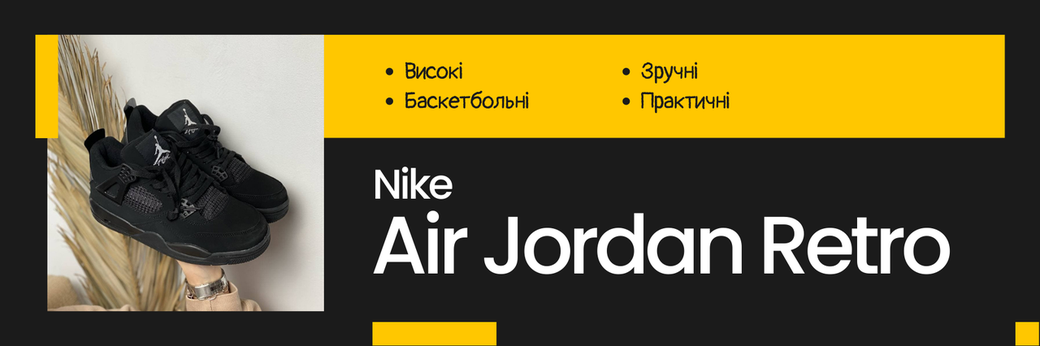 Кросівки Nike Jordan 4 вже в наявності! 