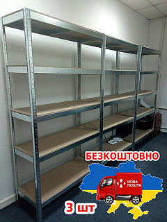 3шт -Стелаж полочний металевий 1800х700х300мм, 150кг, 5 полиць з ДСП для гаража,складу,комори Б/У та нові