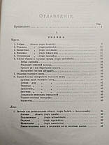 Посібник до хірургічної анатомії  А.А. Бобров  1892 рік, фото 3