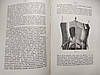 Посібник до хірургічної анатомії  А.А. Бобров  1892 рік, фото 2
