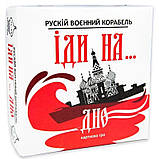 Карткова гра «Руський військовий корабель, йди на дно», червона, українська, STRATEG 30972, фото 3