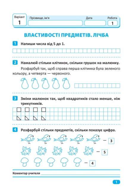 Математика 1 класс Пособие Тетрадь Индивидуальные работы по математике ...