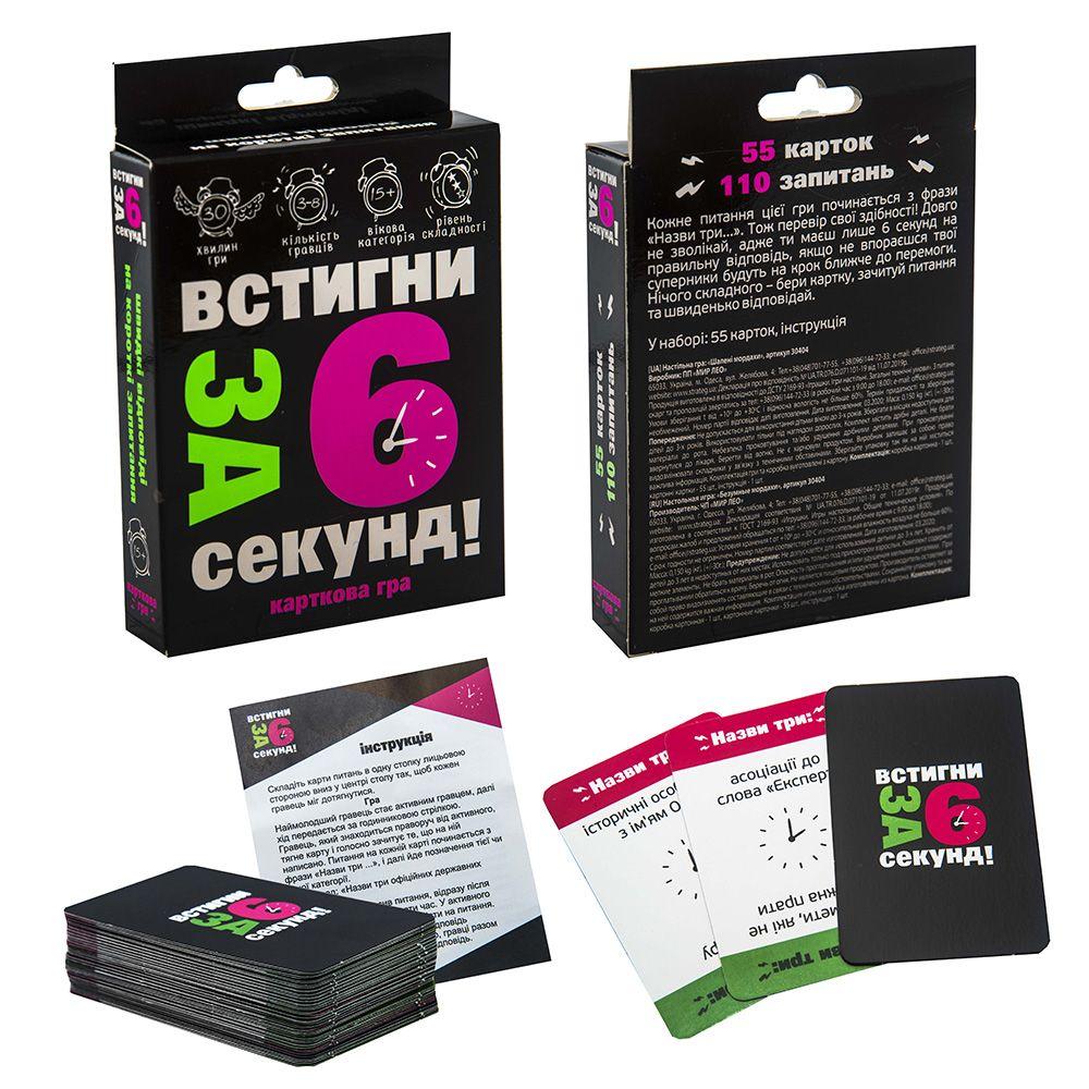 КАРТОЧНА ГРА "УСПЕЙ ЗА 6 СЕКУНД" 7+ STRATEG (30404)