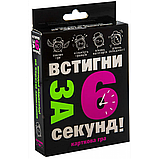 КАРТОЧНА ГРА "УСПЕЙ ЗА 6 СЕКУНД" 7+ STRATEG (30404), фото 3