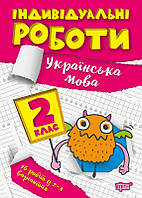 Украинский Язык 2 Класс Хорошковська — Купить Недорого У.