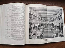 Промисловість та техніка 3 том Електрика 1904  Артур Вільке, фото 6