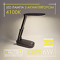 Настольная LED лампа с аккумулятором Lebron 6W SMART 15-13-08 L-TL-L-6W-Lead-acid-Bl 400Lm 4100K 700mAh черная