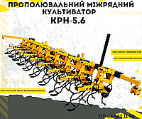 Прополочний міжрядний культиватор КРН-5.6У на підшипниках із секціями на пружинних стійках