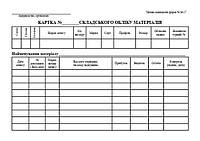 Бланк "Картка складського обліку матеріалів (Форма № М-17)" 100 л, альбом картон, А5