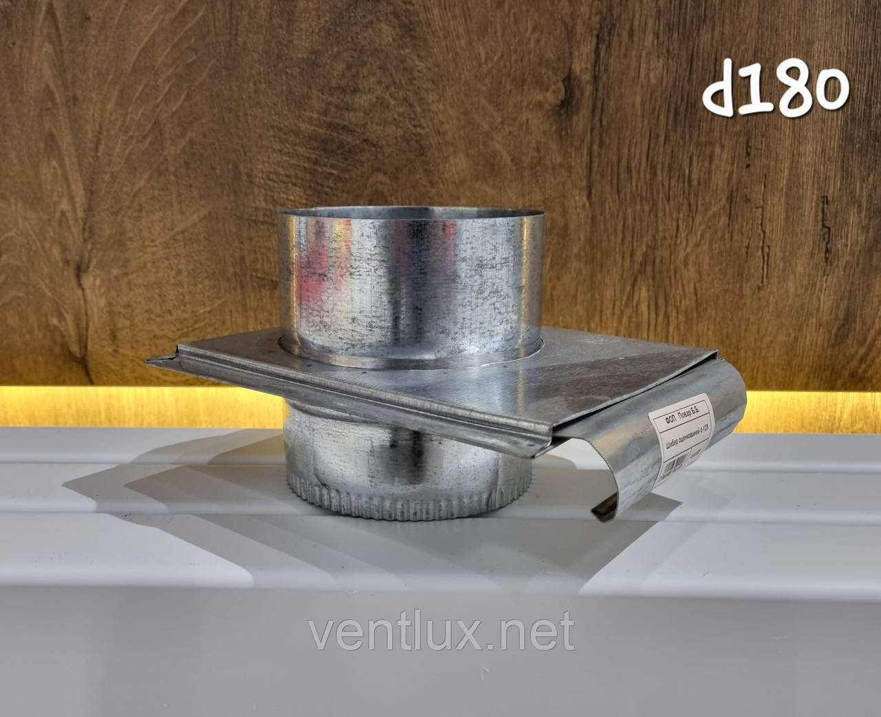 Шибер оцинкований d-180