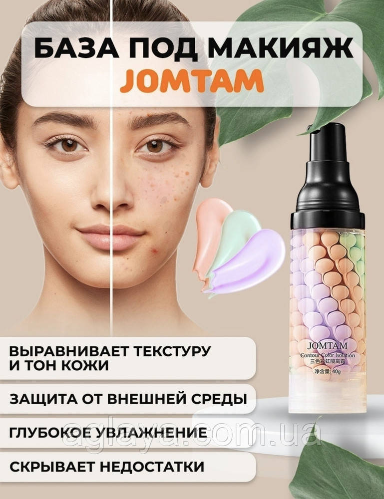 Вирівнювальна основа/база під макіяж Jomtam Isolation Three Color Grooming триколірна, 40 г