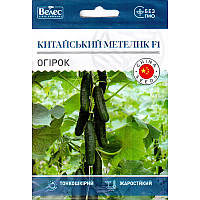 Насіння огірка раннього, придатного для засолювання "Китайський метелик" F1 (2,5 г) від ТМ "Велес", Україна